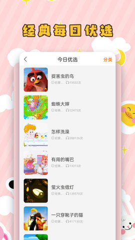 儿童听故事  v2.1.5图3