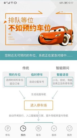 高立泊车  v1.0.4图2