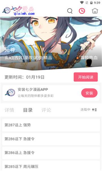 七夕漫画无广告版  v1.6.1图1