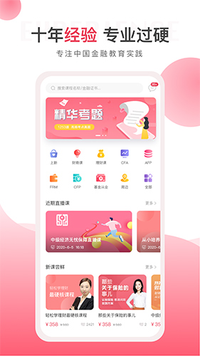 华金教育  v2.8.9图3