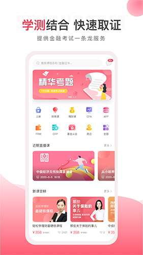 华金教育  v2.8.9图2