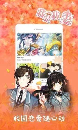 Jk漫画免费无广告  v8.6.2图1