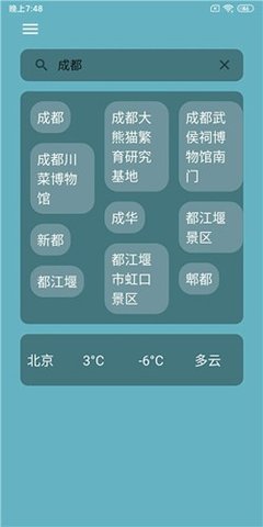 简天气  v4.0.0图3