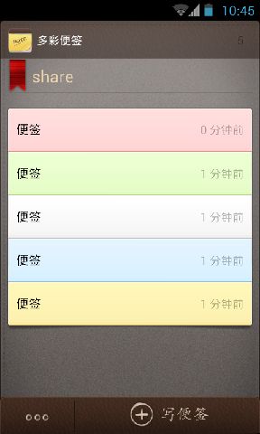 多彩便签  v1.1图2