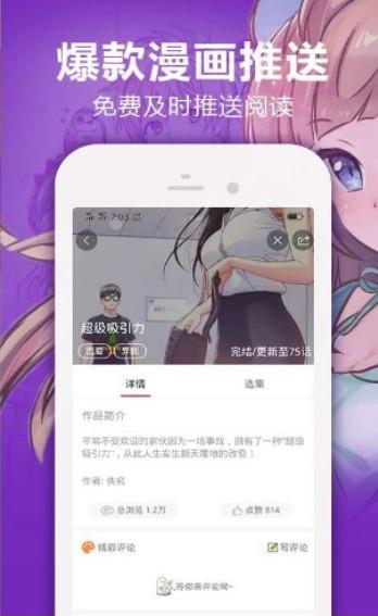 陌陌漫画免费阅读网页破解版  v2.0图3