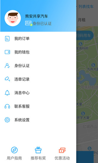 雄安共享汽车  v1.0.1图3