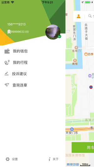 欧拉出行  v1.1.10图1