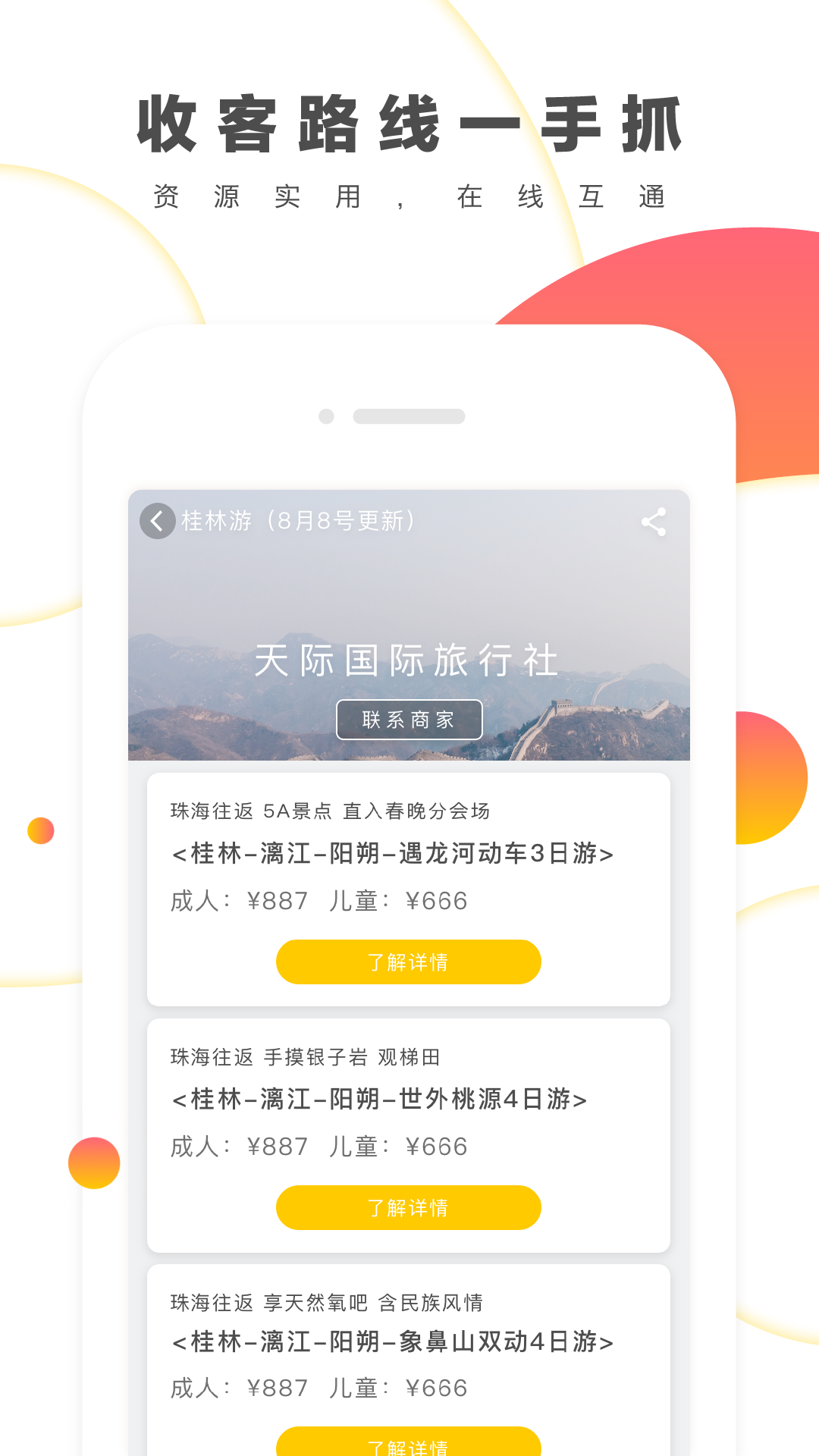 来玩旅游  v2.0图1