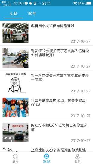 迅捷交规  v1.5.2图4