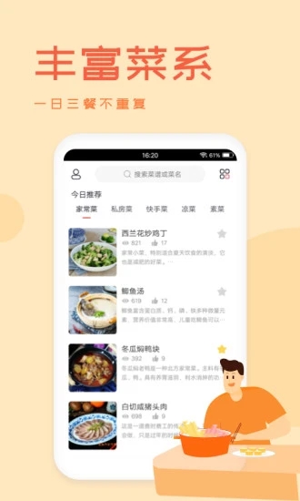 外婆菜谱  v3.2.1图4