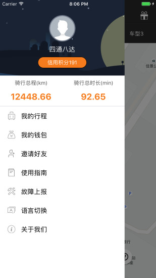 四通八达单车  v1.1.7图3