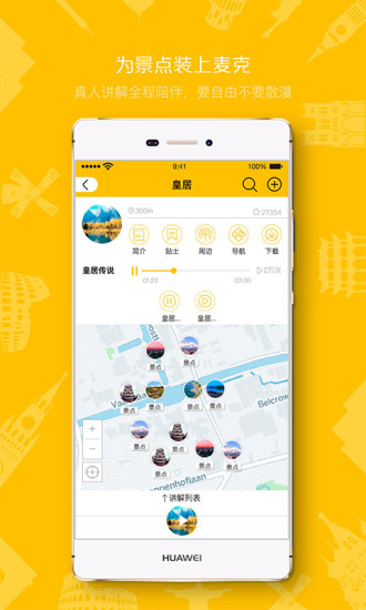 随身导游  v3.5.2图1