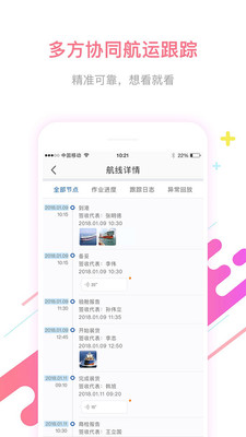 船运帮船东  v1.0.1图1