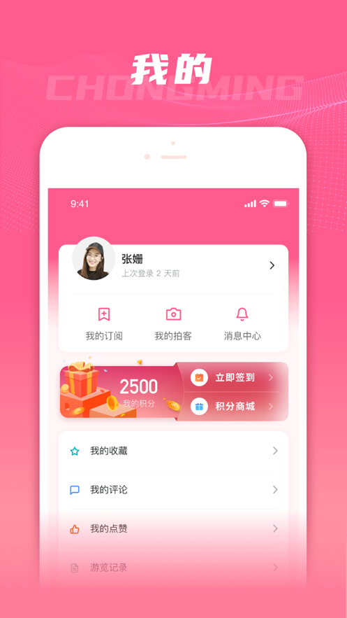 上海崇明  v4.3.0图4