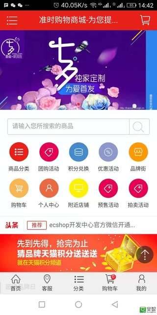 准时购物商城平台  v01.00.0000图1