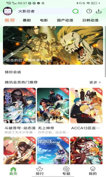 呀哩动漫免费版  v5.0.3图1