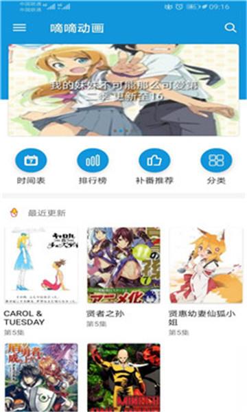 嘀嘀动漫高级会员解锁版  v1.8.0图2