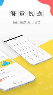 普通话学习测试  v1.0.2图2