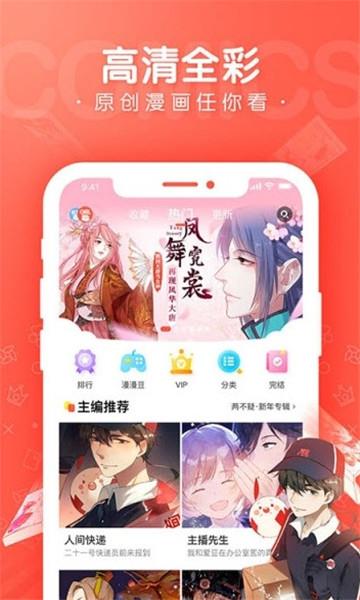 漫漫漫画免费版  v5.2.42图3