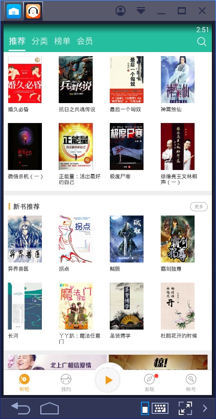 懒人听书全免费版小说官途  v6.5.0图2