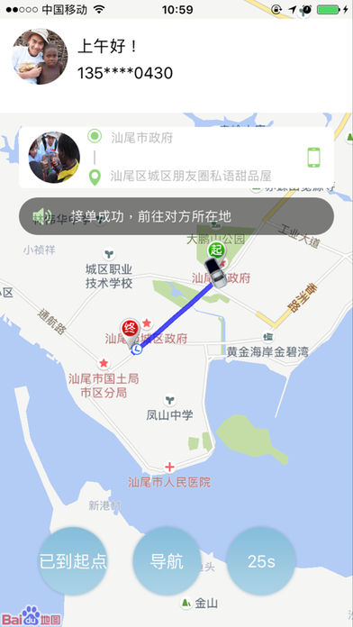 建顺司机端  v2.4.7图1