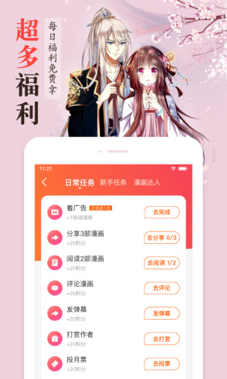 漫客栈旧版本 V2.5.0 安卓版  v2.5.0图3