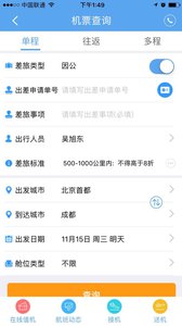 航信达商旅  v1.0.003图5