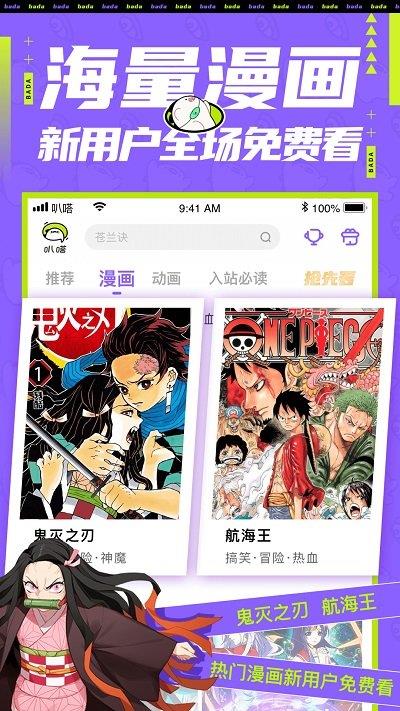 叭嗒看漫画最新版