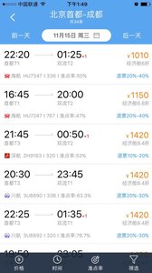 航信达商旅  v1.0.003图4