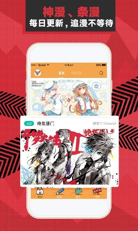 天唐漫画破解版  v3.0图2