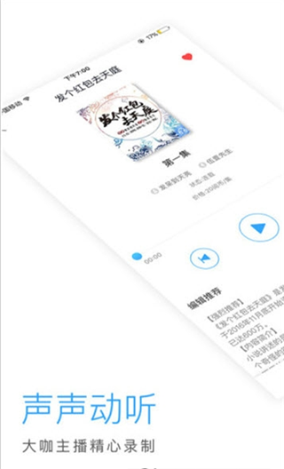 畅听网免费听书我的黑道生涯  v5.4.9图1