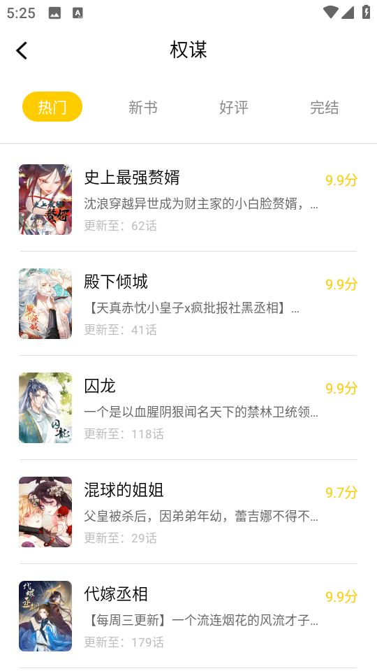 漫天玉漫画app下载最新  v2.3.4图2