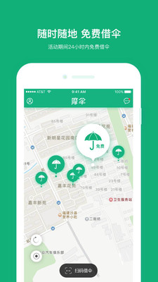 上海摩伞  v1.4.1图2