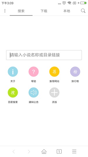 小说下载器下载安装  v3.3.1图2