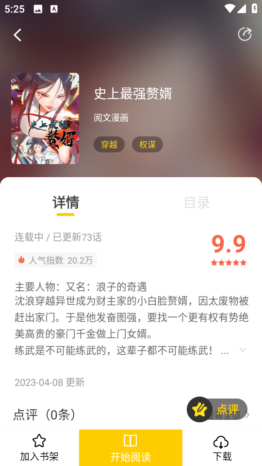 漫天玉漫画破解版app免费下载  v2.3.4图4