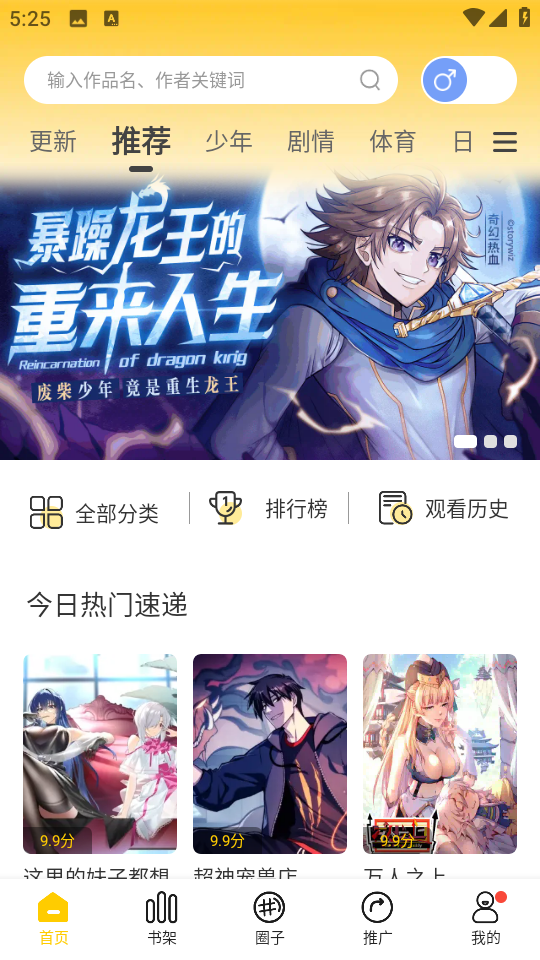 漫天玉漫画app下载最新  v2.3.4图1