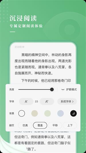 茶间小说书币  v1.0图1