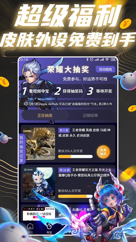 王者星球-王者皮肤免费领  v2.0.6图3