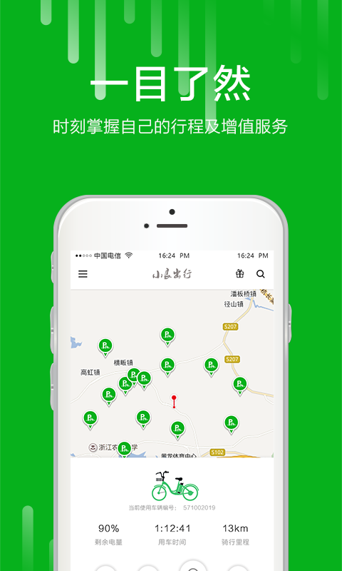 小良出行  v2.0.1图2