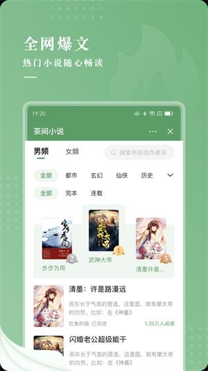 茶间小说全场免费下载  v1.0图2