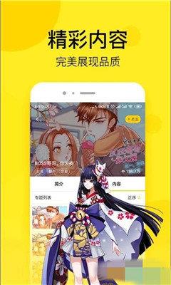 壁咚韩漫网免费版  v1.0图3