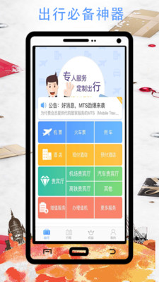 会唐旅行  v1.1图3