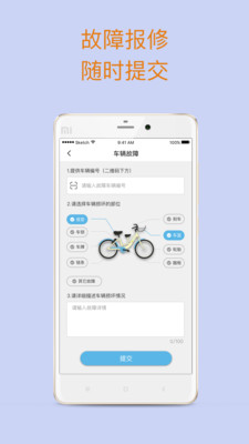 观光单车  v2.0.0图2