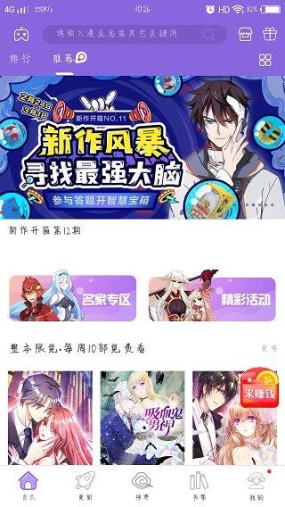 神漫画华为版