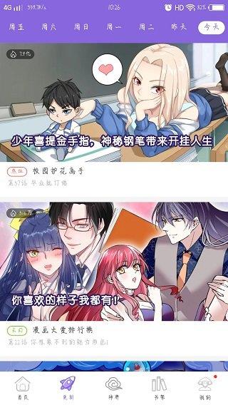 神漫画华为版  v1.0图1