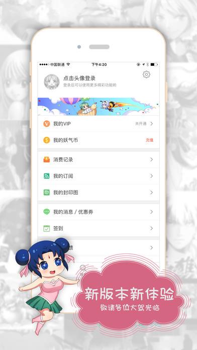 有妖气漫画vip破解版  v1.0图4