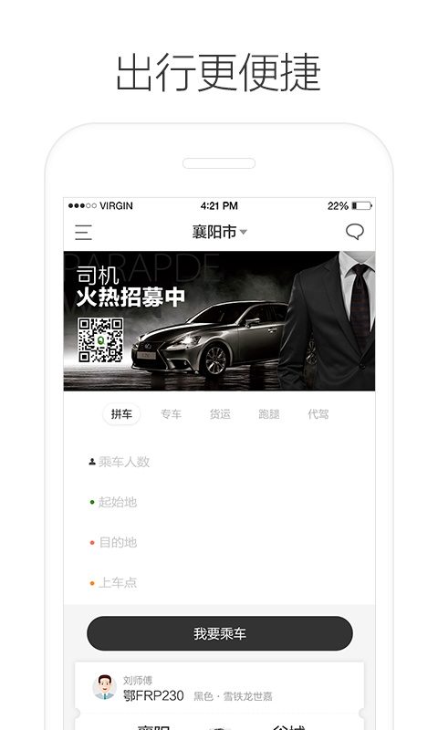 叮当专车  v1.0.0图3