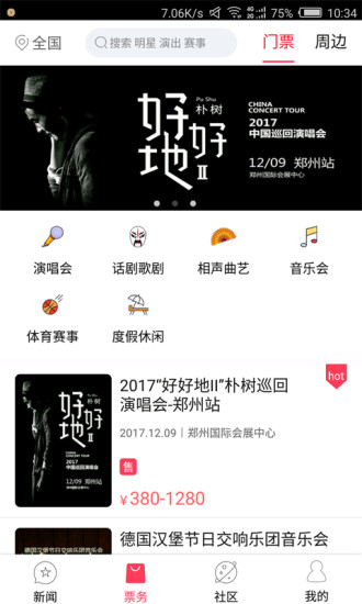 现场互娱订票助手  v1.1.1图1