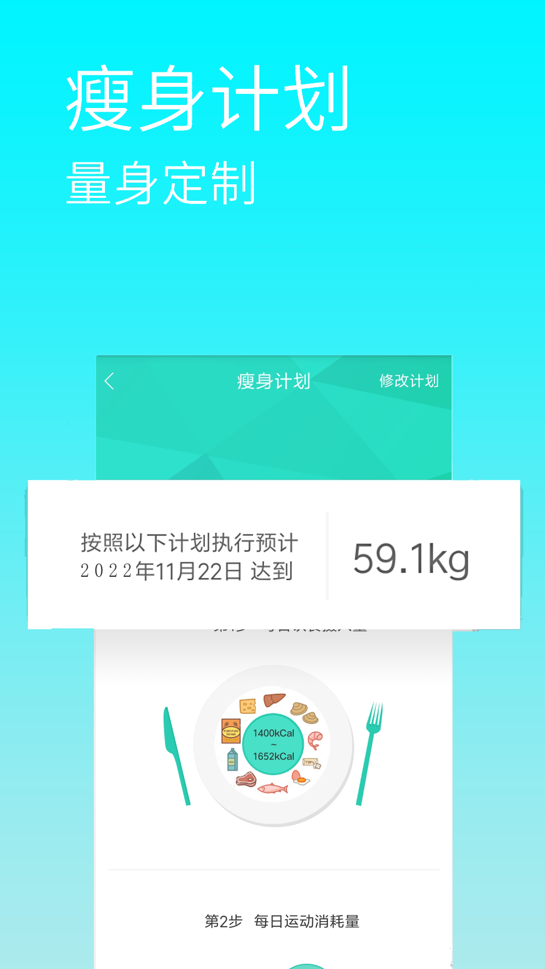 减肥卡路里  v2.3.2图1