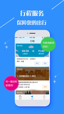 东方步云商旅  v2.9.16图4